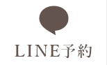 LINE予約