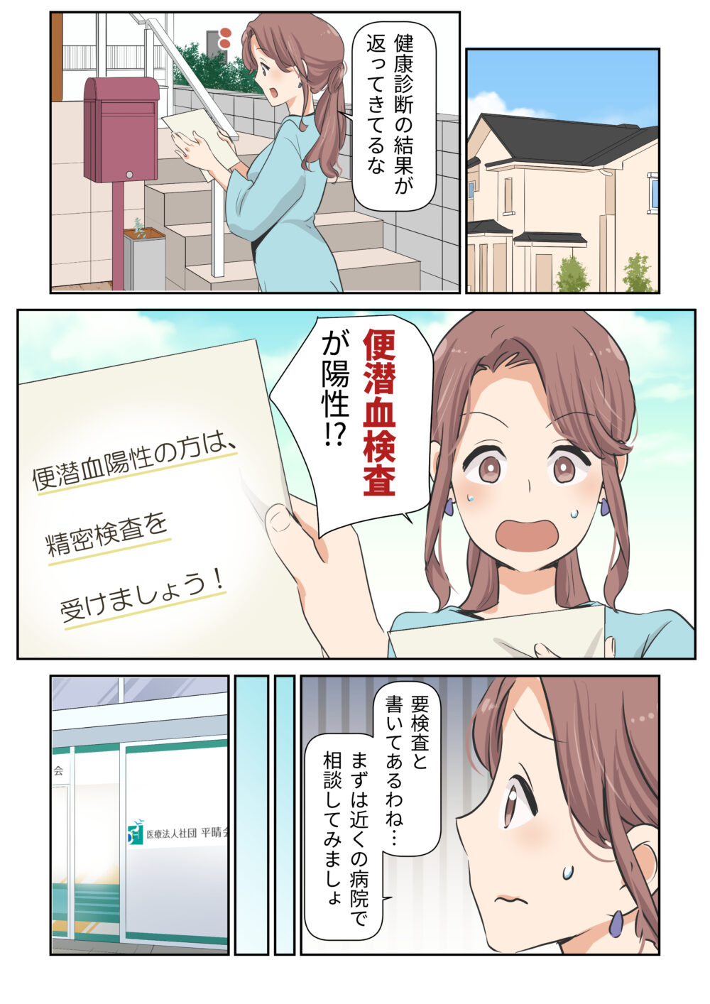 漫画でわかる便潜血陽性